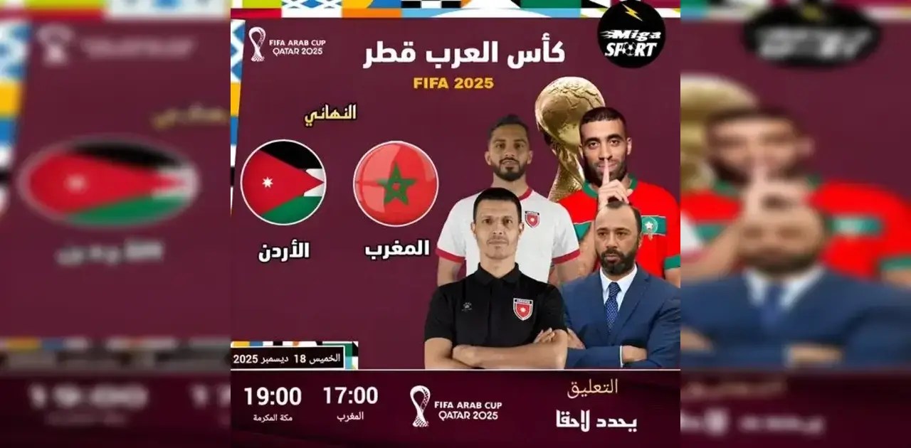 نهائي كأس العرب 2025