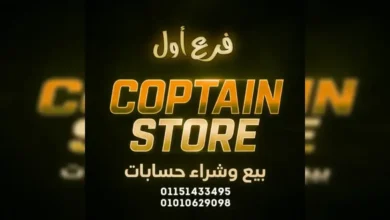 متجر وسيط قبطان