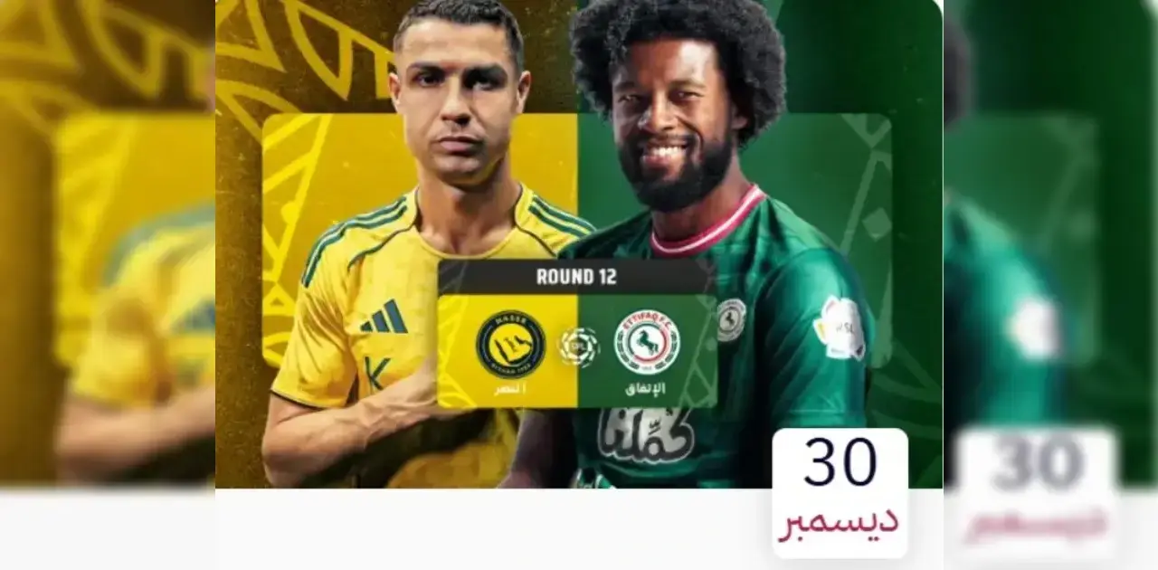 أسعار ورابط حجز مباراة الاتفاق ضد النصر
