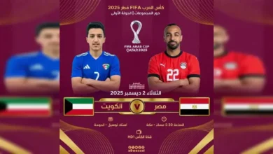 القنوات المفتوحة الناقلة لمباراة مصر والكويت