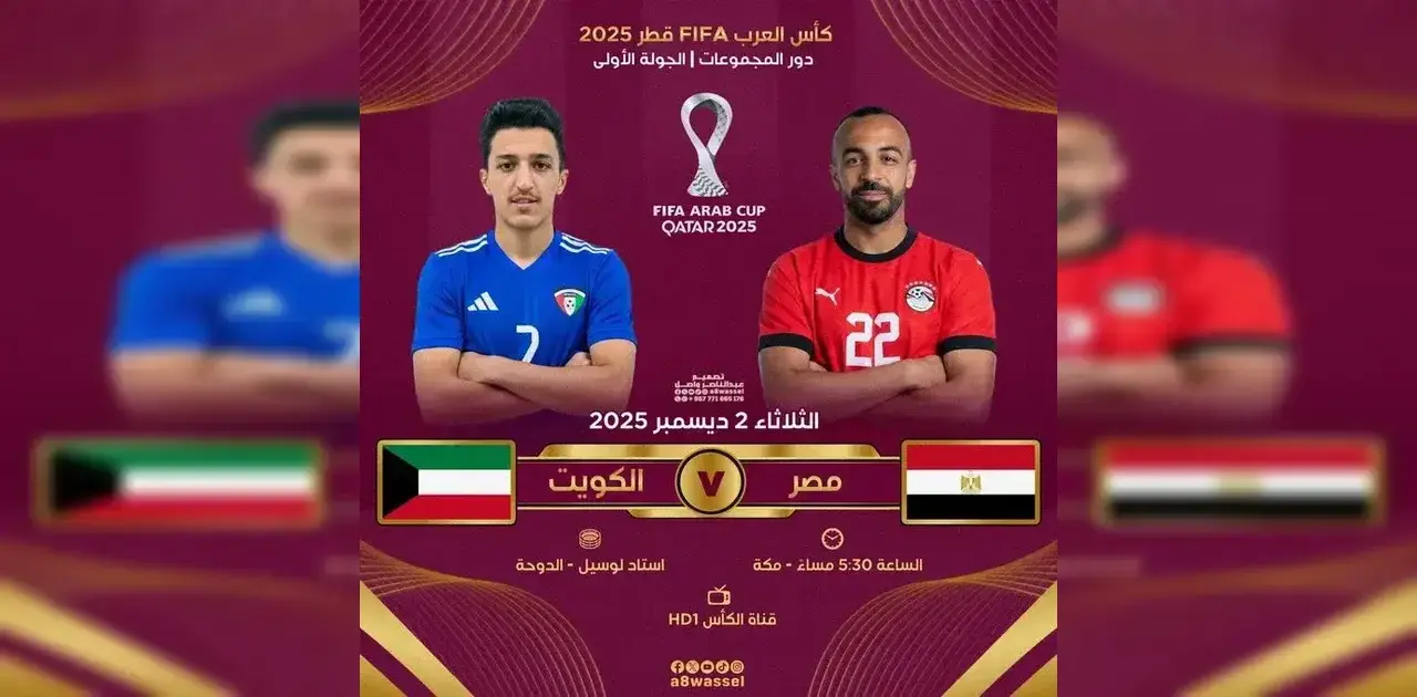 القنوات المفتوحة الناقلة لمباراة مصر والكويت
