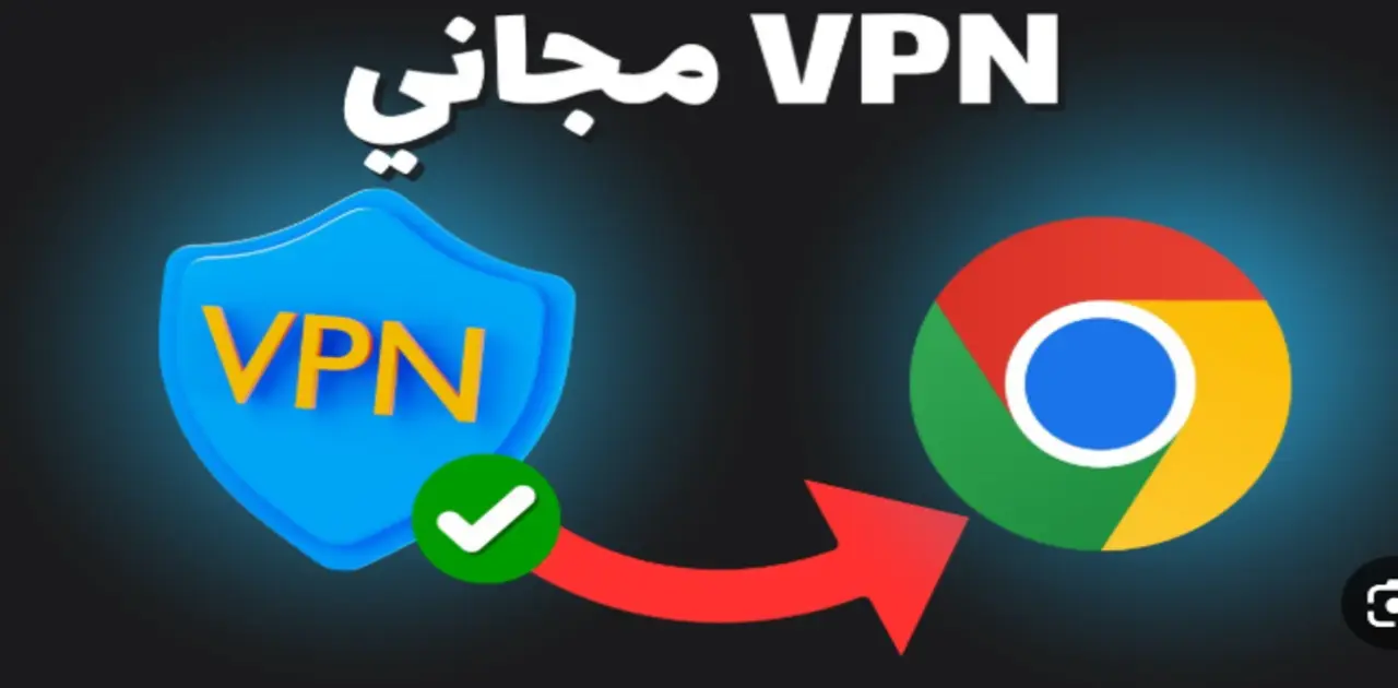 أفضل برنامج VPN مجاني