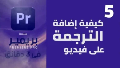 Premiere Pro
