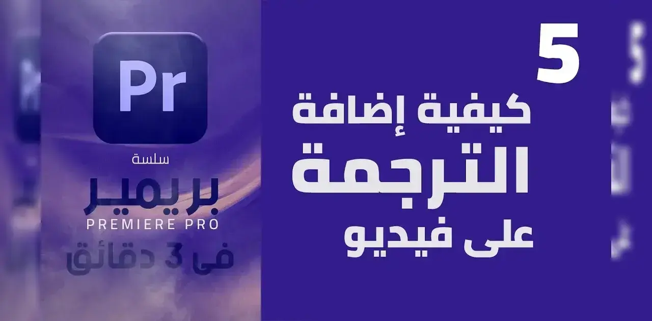 Premiere Pro