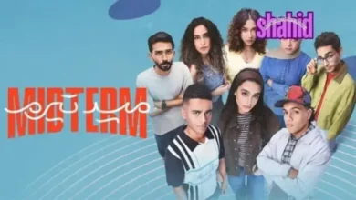 مشاهد مسلسل ميدتيرم