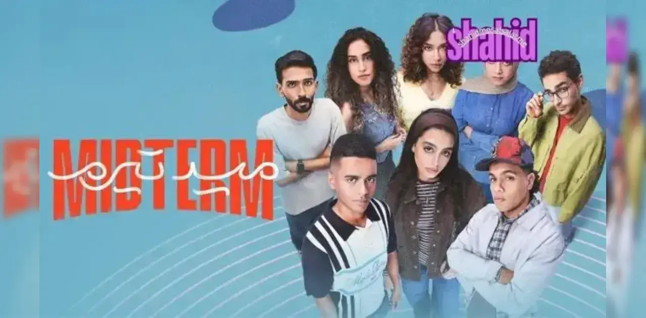مشاهد مسلسل ميدتيرم