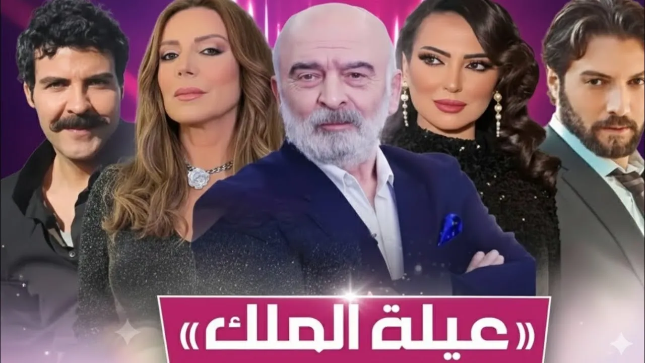مشهد في عيلة الملك يشعل السوشيال ميديا.. الحقيقة كاملة لأول مرة