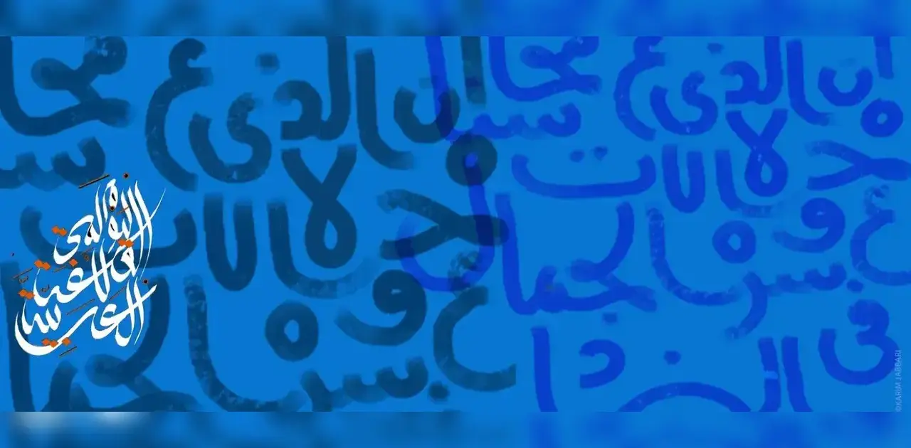 موعد اليوم العالمي للغة العربية 2025 تاريخ وأهمية واحتفالات اللغة الأم