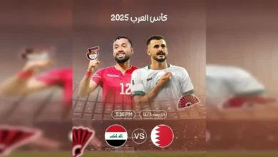 موعد لعبة العراق والبحرين في كأس العرب 2025