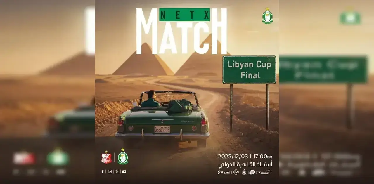 نهائي كأس ليبيا
