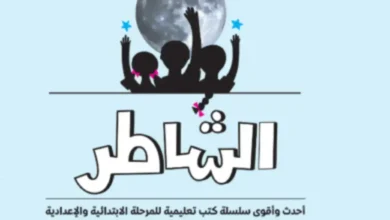 كتاب الشاطر علوم الصف الرابع الابتدائي الترم الثاني 2026