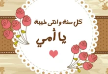 متى يحل عيد الأم في مصر 2026