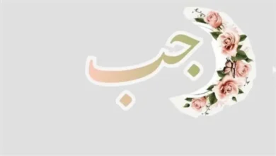 اذاعة مدرسية عن الإسراء والمعراج كاملة 2026 / 1447 pdf و doc