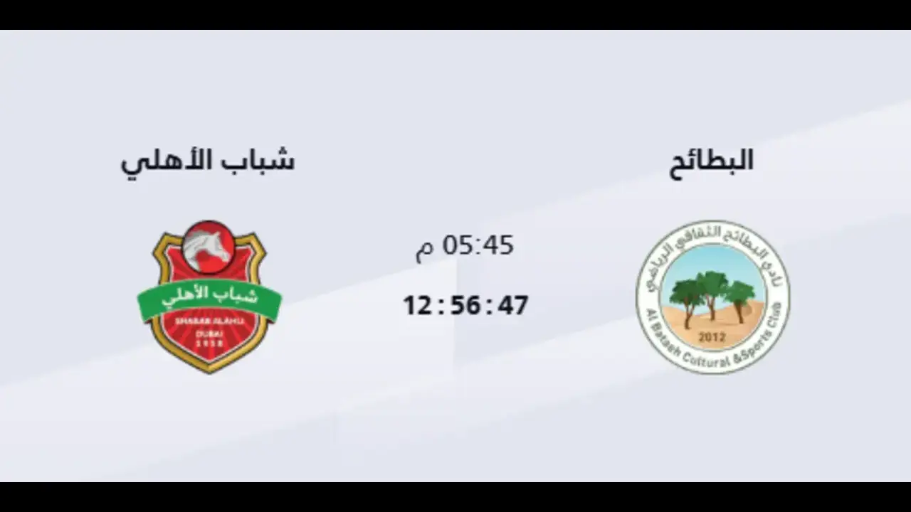القنوات الناقلة لمباراة البطائح وشباب الأهلي اليوم.