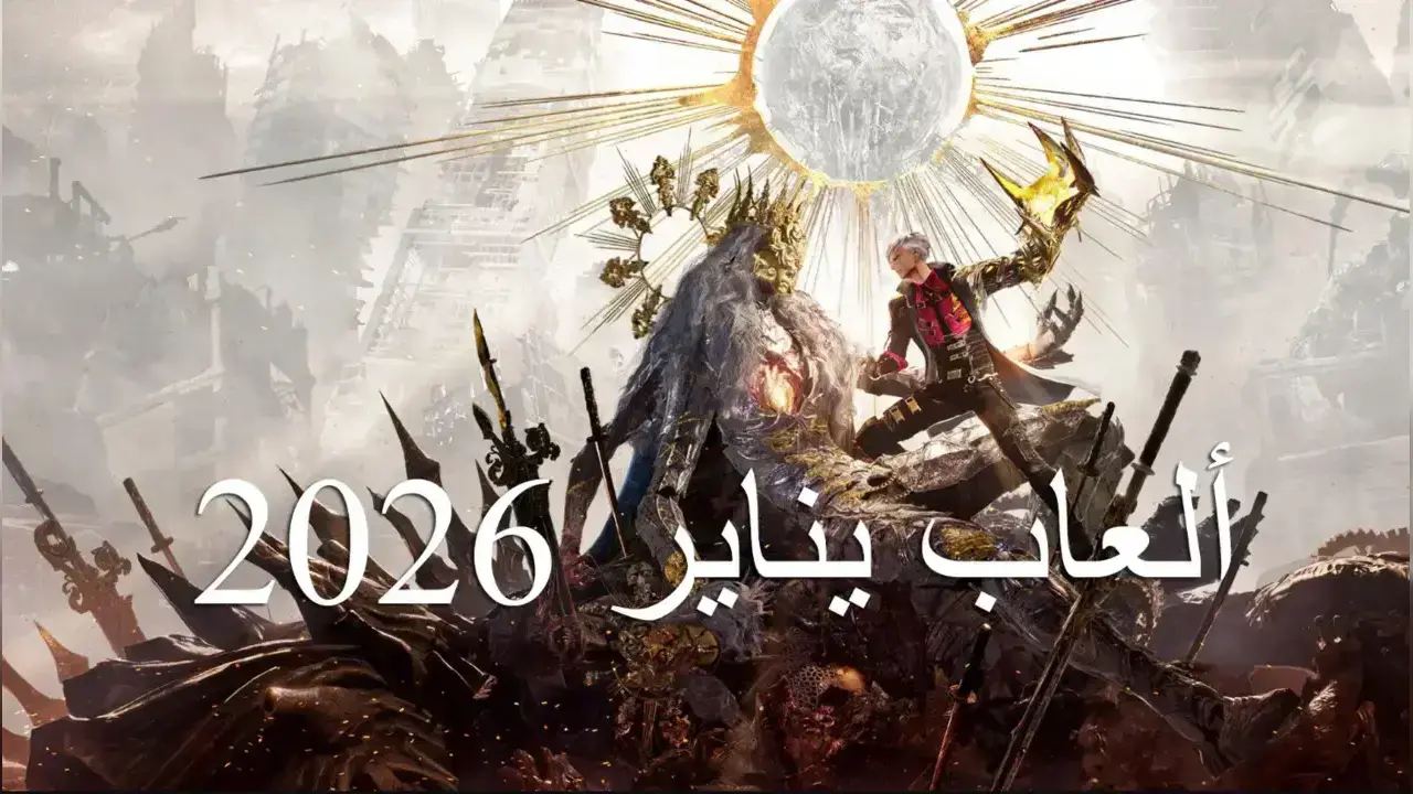 ألعاب شهر يناير