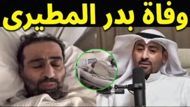 مرض بدر المطيري