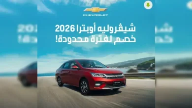 أوبترا 2026