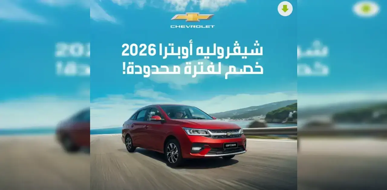 أوبترا 2026