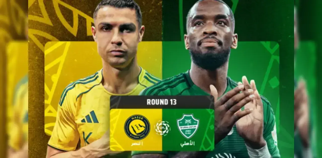 الأهلي ضد النصر