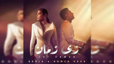 ديو أحمد سعد وأصالة