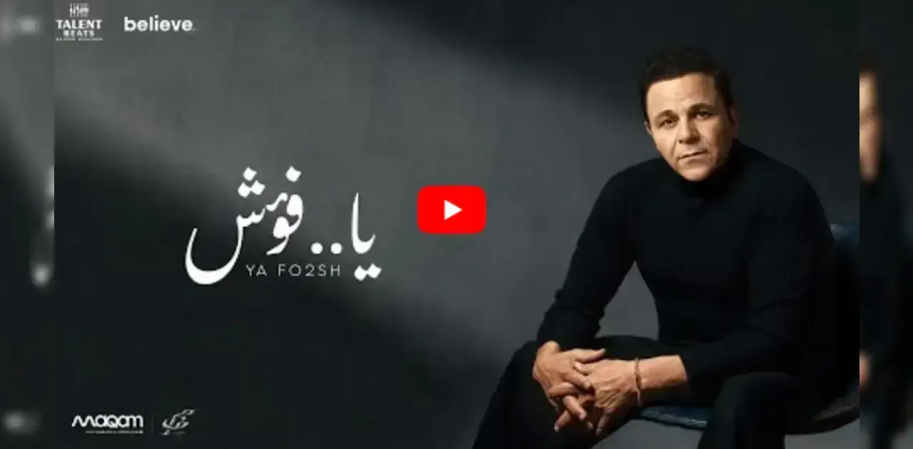 محمد فؤاد يطرح أغنيته الجديدة «في قربك»
