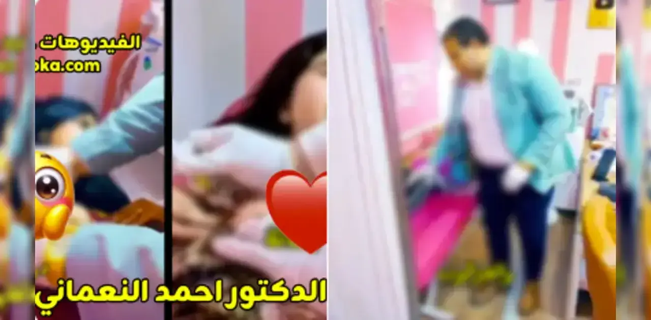 فيديو دكتور التجميل