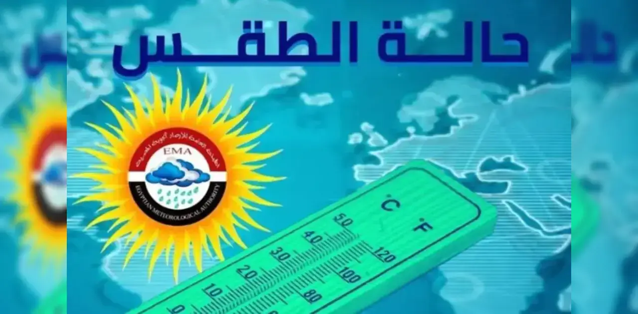 طقس الأربعاء