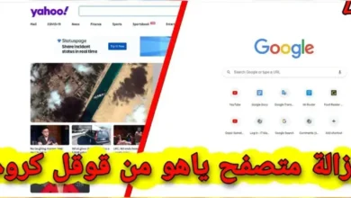 كيفية إزالة بحث ياهو من كروم