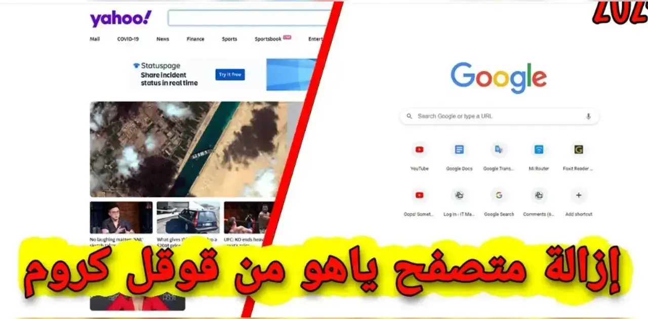 كيفية إزالة بحث ياهو من كروم