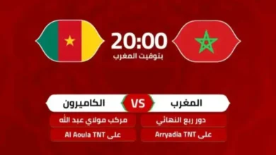 المغرب والكاميرون