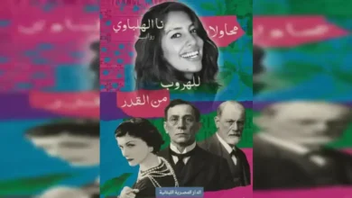 ميرنا الهلباوي