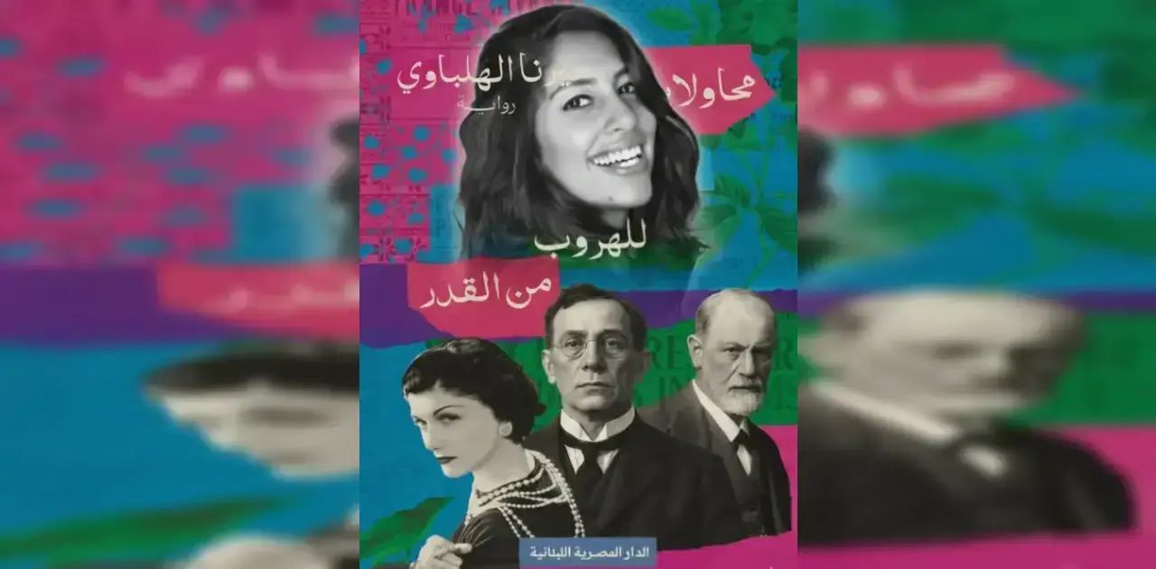 ميرنا الهلباوي