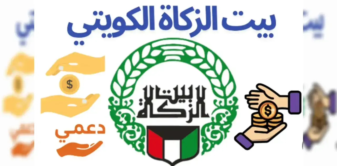 كيفية تحديث الحساب البنكي بيت الزكاة الكويت 2026: دليل شامل لتحديث بياناتك البنكية والخدمات الاجتماعية