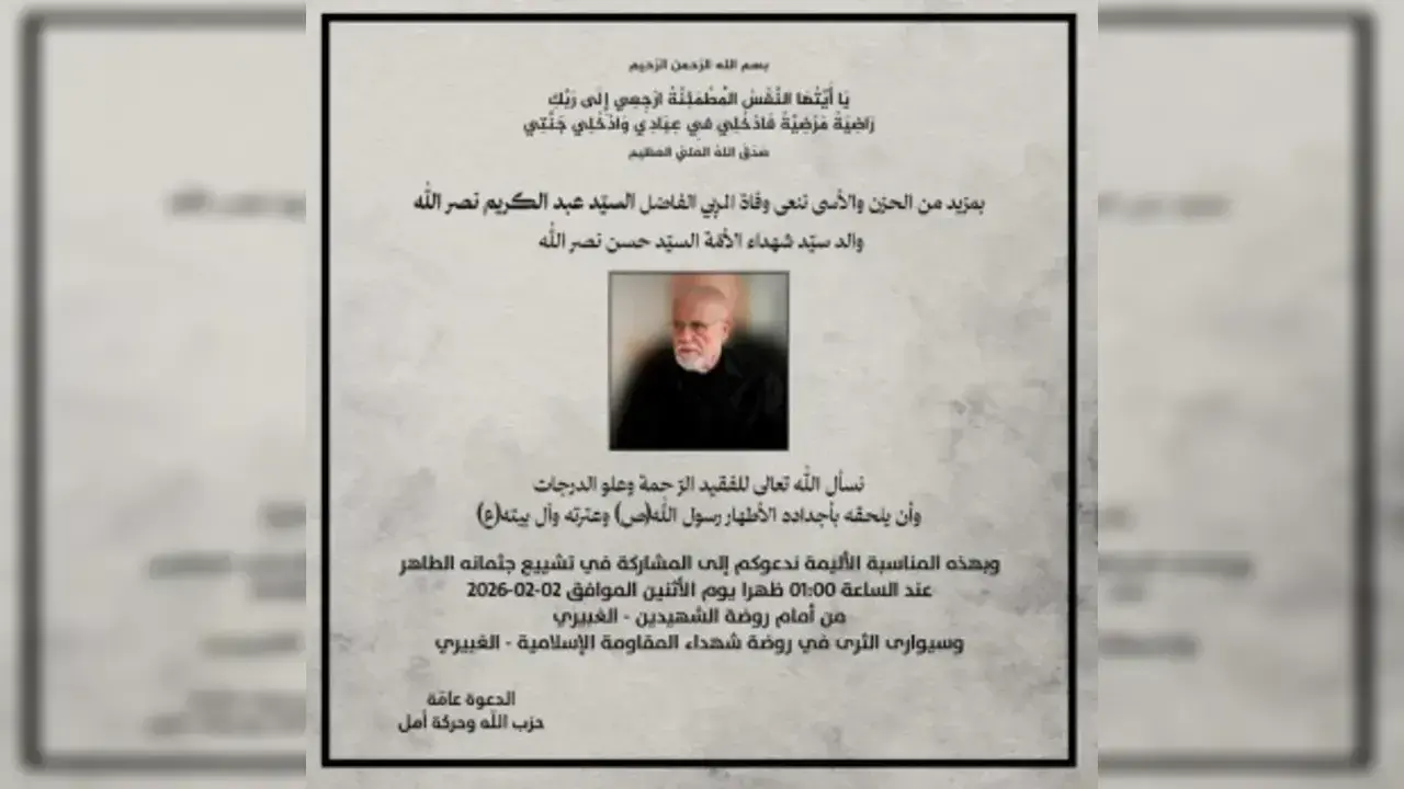كم عمر السيّد عبد الكريم نصر الله عند وفاته