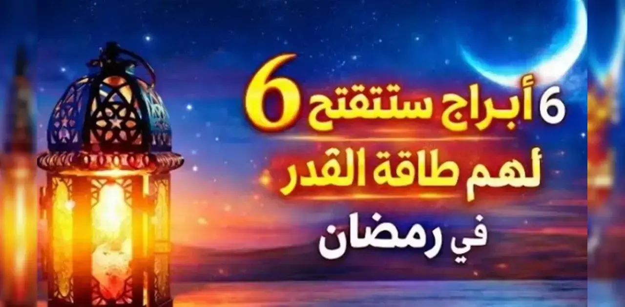 طاقة شهر رمضان