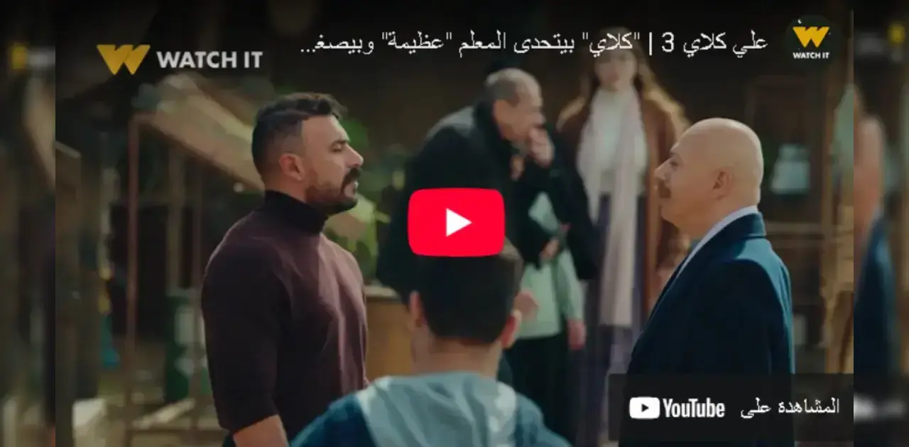مسلسل علي كلاي