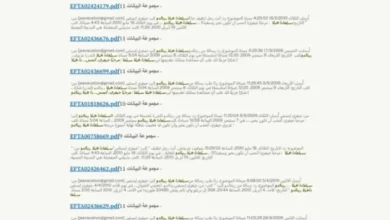 قائمة أسماء تسريبات أبستين الجديدة 2026