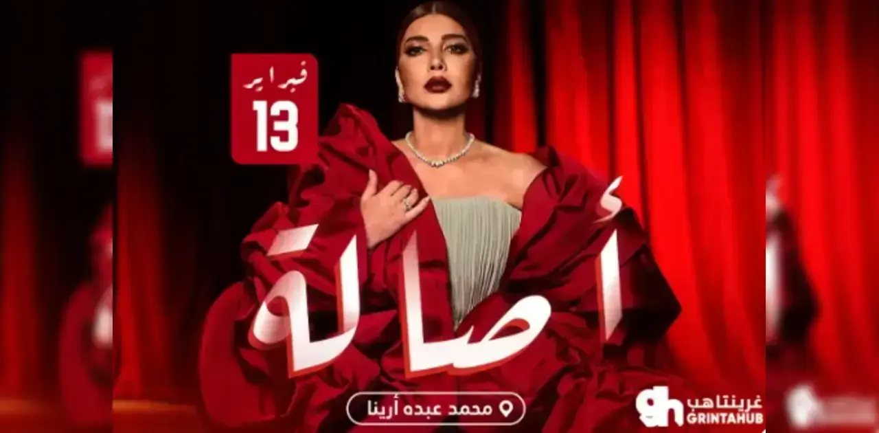 أسعار ورابط حجز ليلة أصالة في الرياض 2026