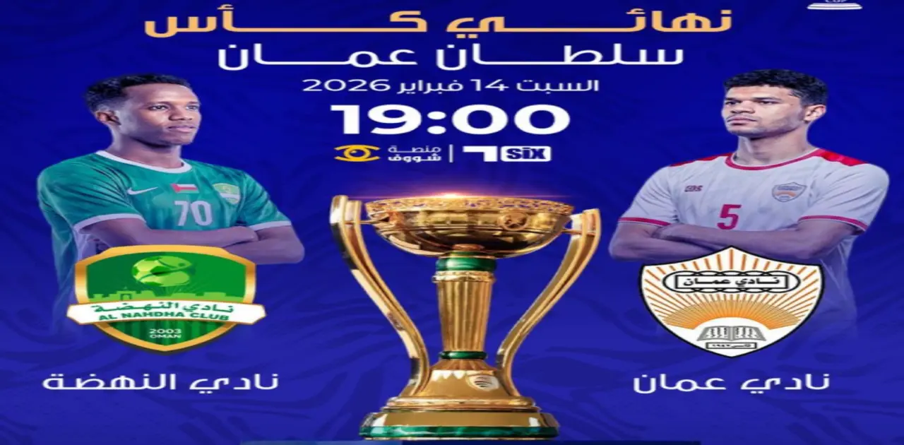 القنوات الناقلة لمباراة نادي عمان والنهضة
