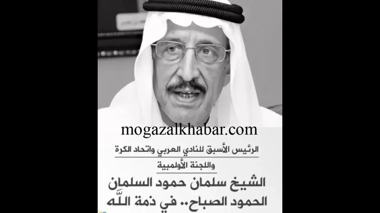 تفاصيل سبب وفاة الشيخ سلمان الحمود
