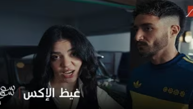 ملخص الحلقة الرابعة من مسلسل «سوا سوا» و لا تفوت أحد أقوى المشاهد الدرامية في رمضان 2026.
