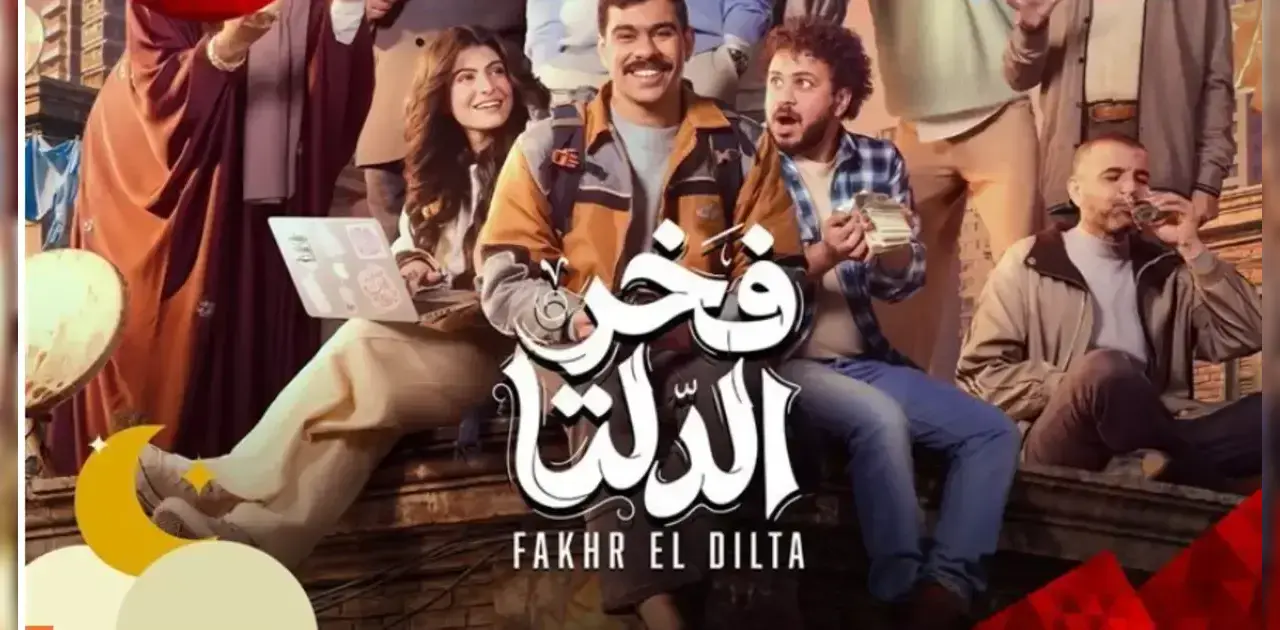 أزمة مسلسل "فخر الدلتا"