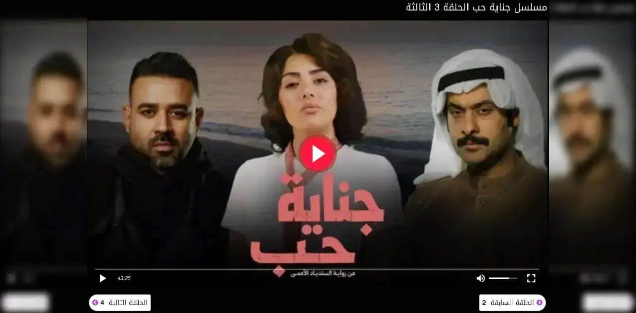 الحلقة الثانية من مسلسل (جناية حب) متاحة على تطبيق شاشا: صدمة "نواف ونادية أسرار الماضي تلاحق الأبطال