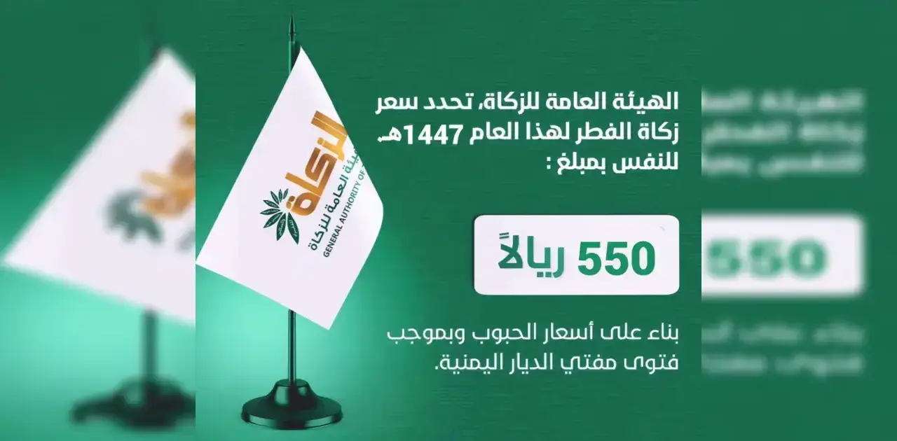 مقدار زكاة الفطر 2026 في السعودية ومصر 1447هـ.. الدليل الكامل للمواعيد والقيم