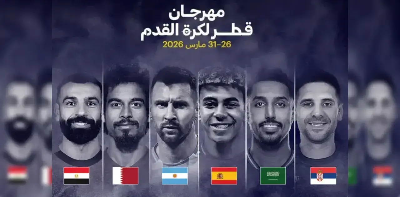 مهرجان قطر