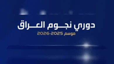 القنوات الناقلة لمباراة نفط ميسان والقاسم اليوم 2026/02/14 في الدوري العراقي وأبرز تفاصيل موقعة ملعب ميسان