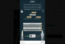 رابط تسجيل الاعتكاف المسجد الحرام والمسجد النبوي 1447-2026