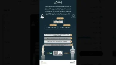 رابط تسجيل الاعتكاف المسجد الحرام والمسجد النبوي 1447-2026