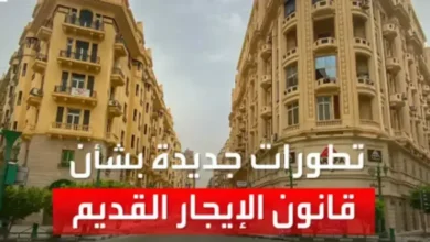 تفاصيل وقف تعليقي لـ قانون الإيجار القديم بقرار من المحكمة الدستورية | بشرى لملايين المستأجرين