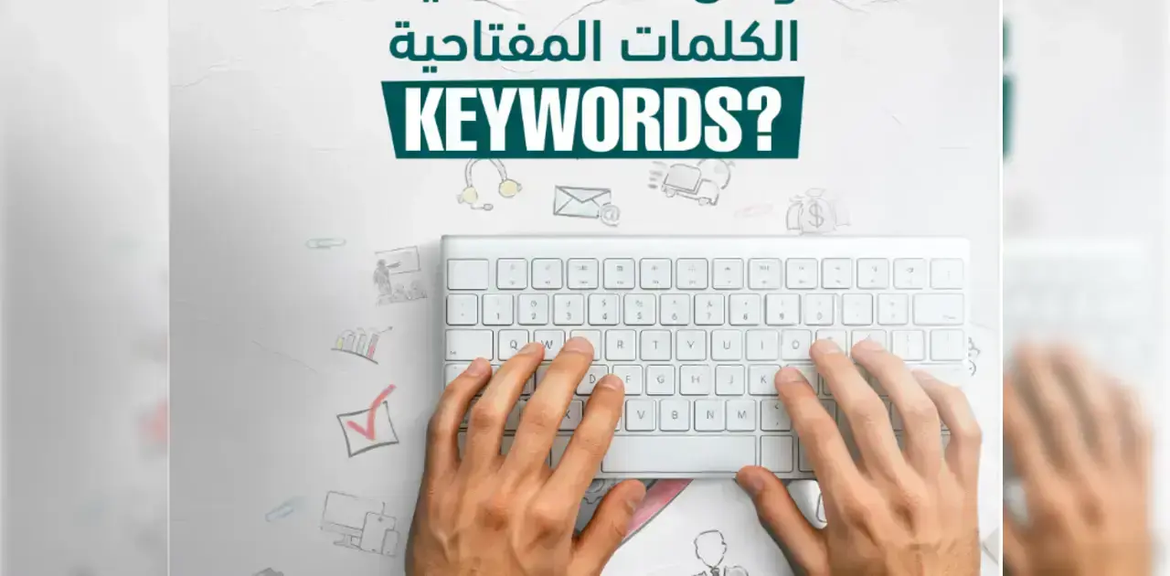 توزيع الكلمات المفتاحية
